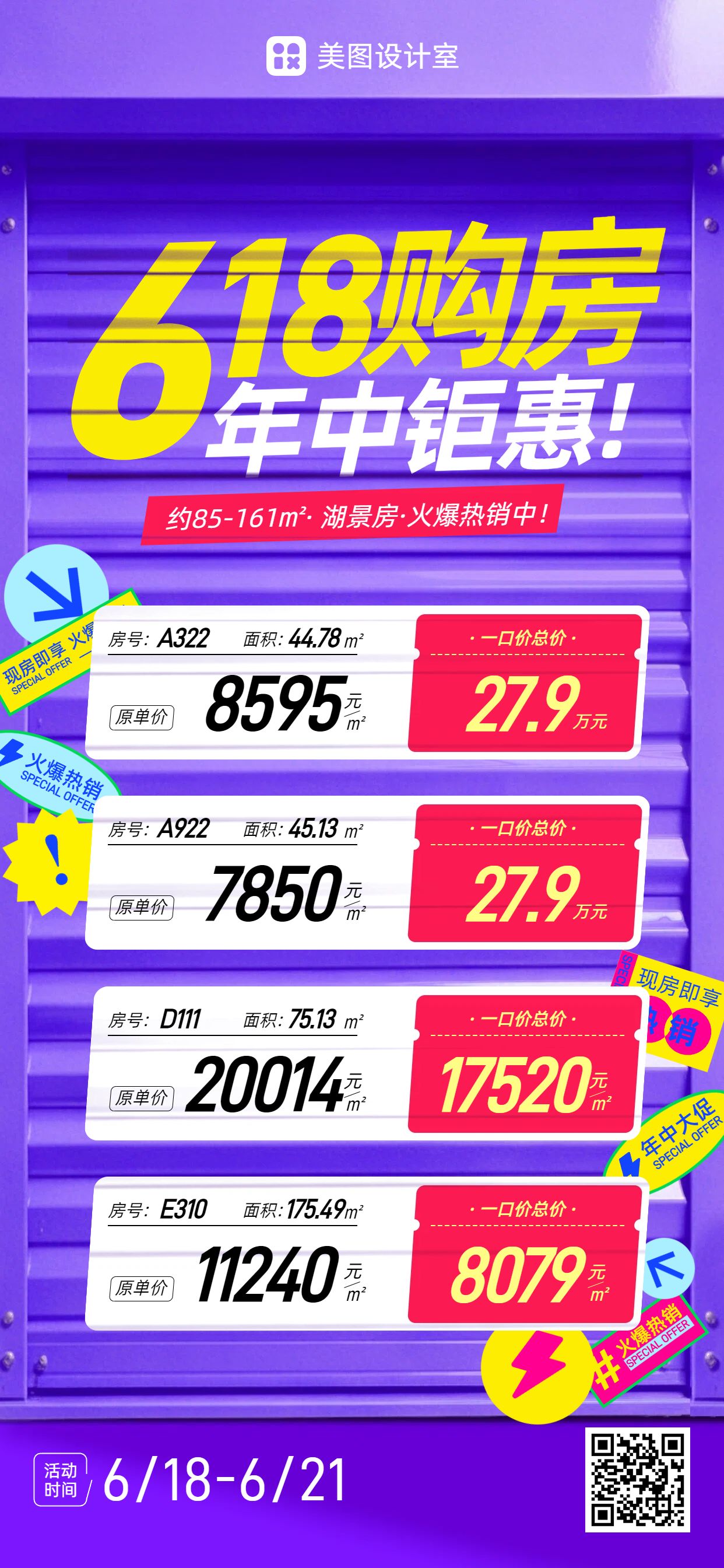 潮酷风紫色黄色房地产物业类618地产营销手机全屏海报