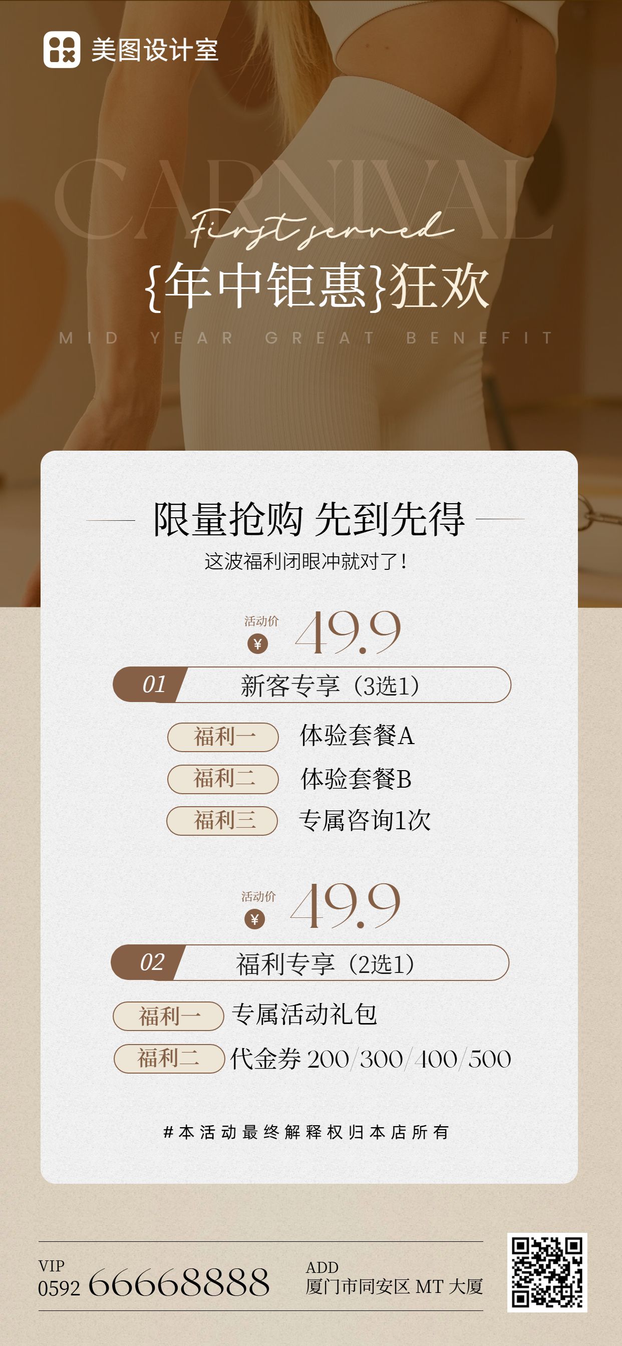 简约风棕色营销带货年中通用类商家营销手机全屏海报