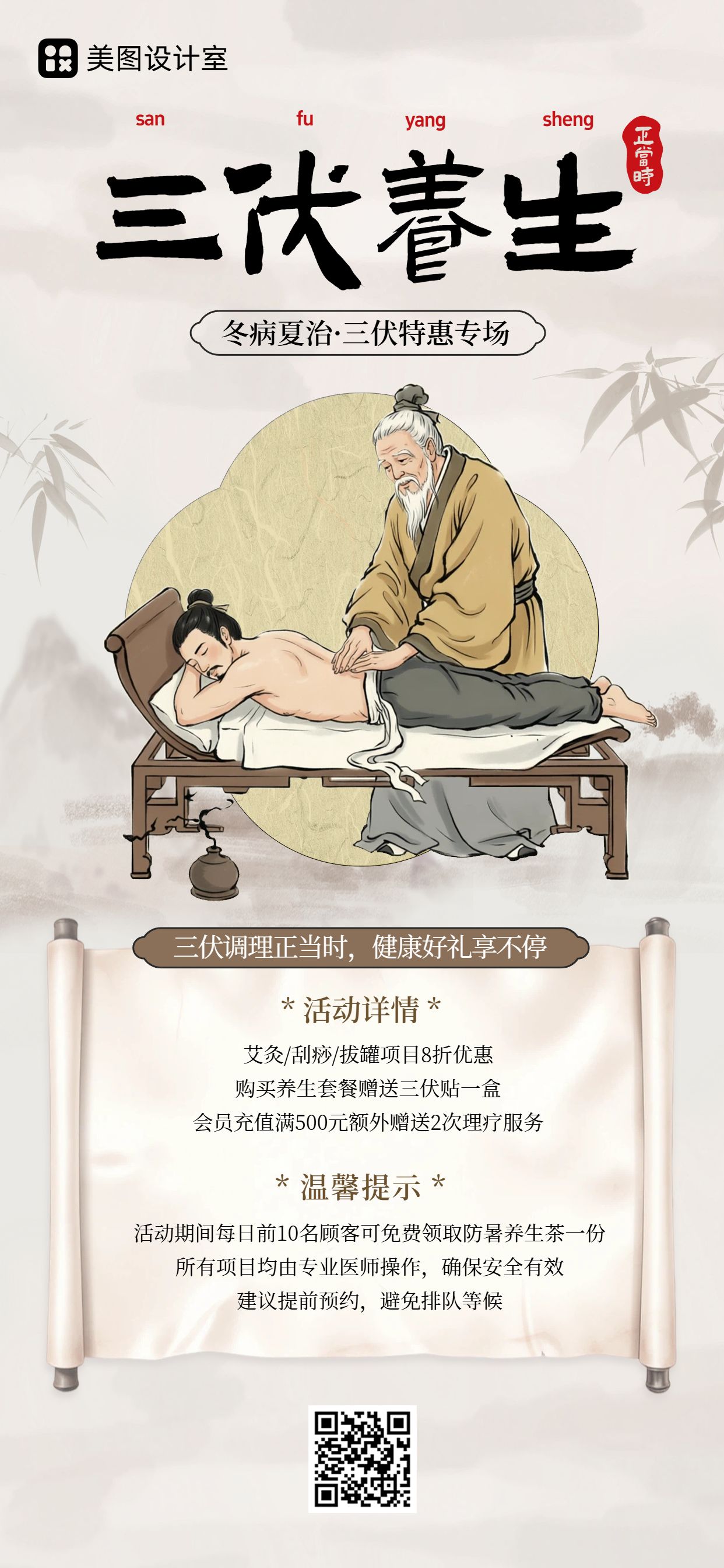 中国风插画黄色三伏天通用类促销活动手机全屏海报