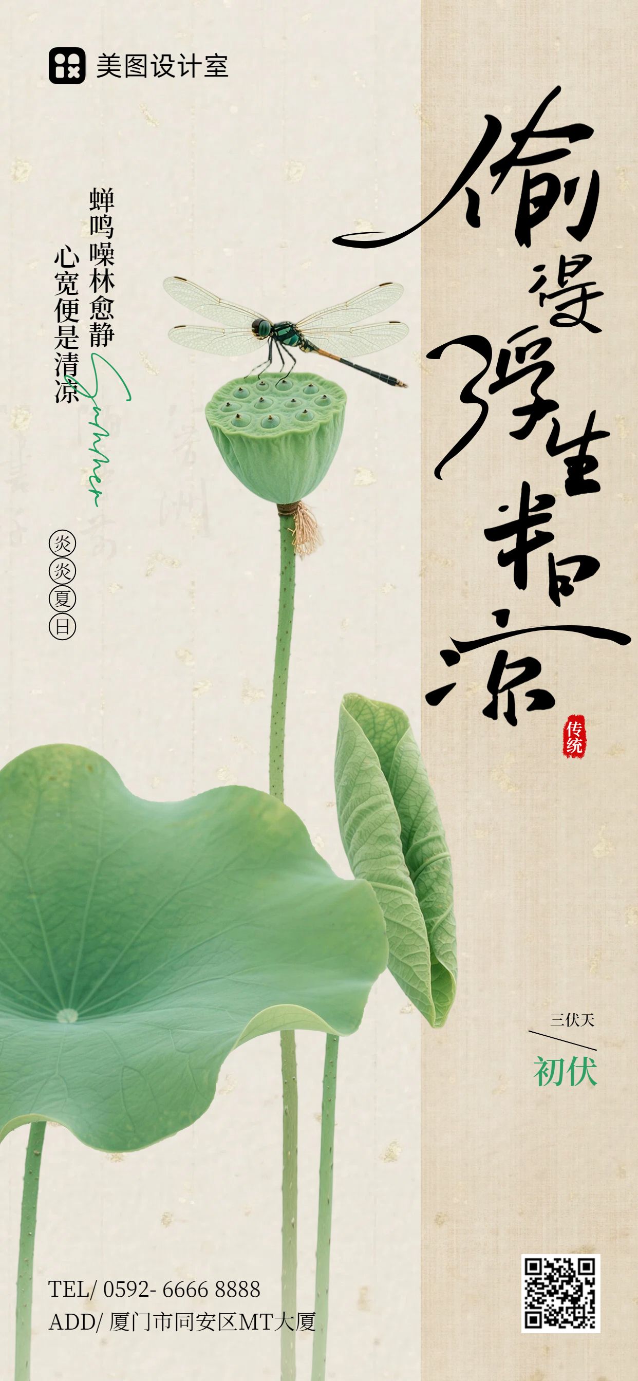 简约风黄色绿色三伏天通用类祝福问候手机全屏海报