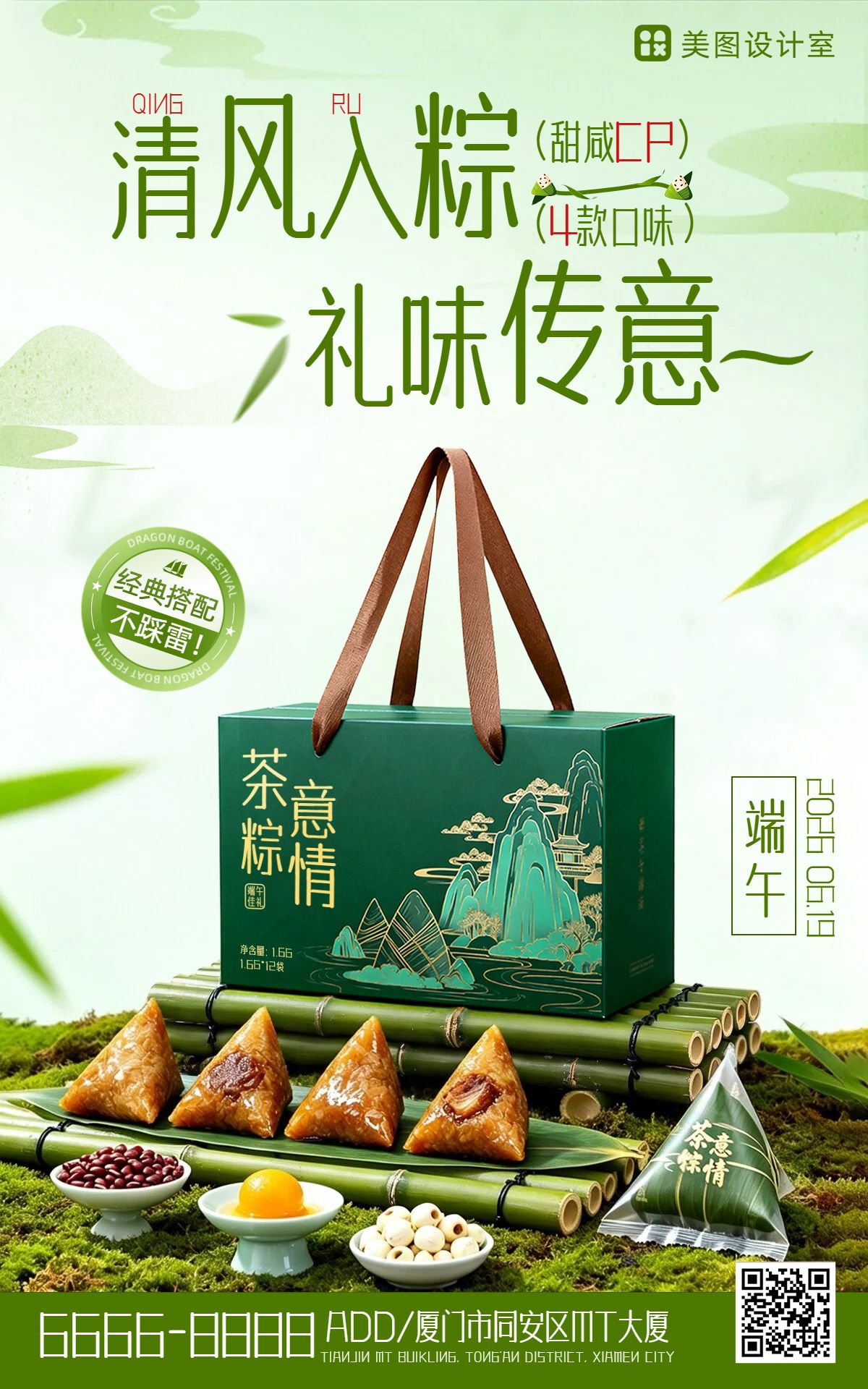 实景风黄绿色端午节粽子礼盒营销带货电商竖版海报