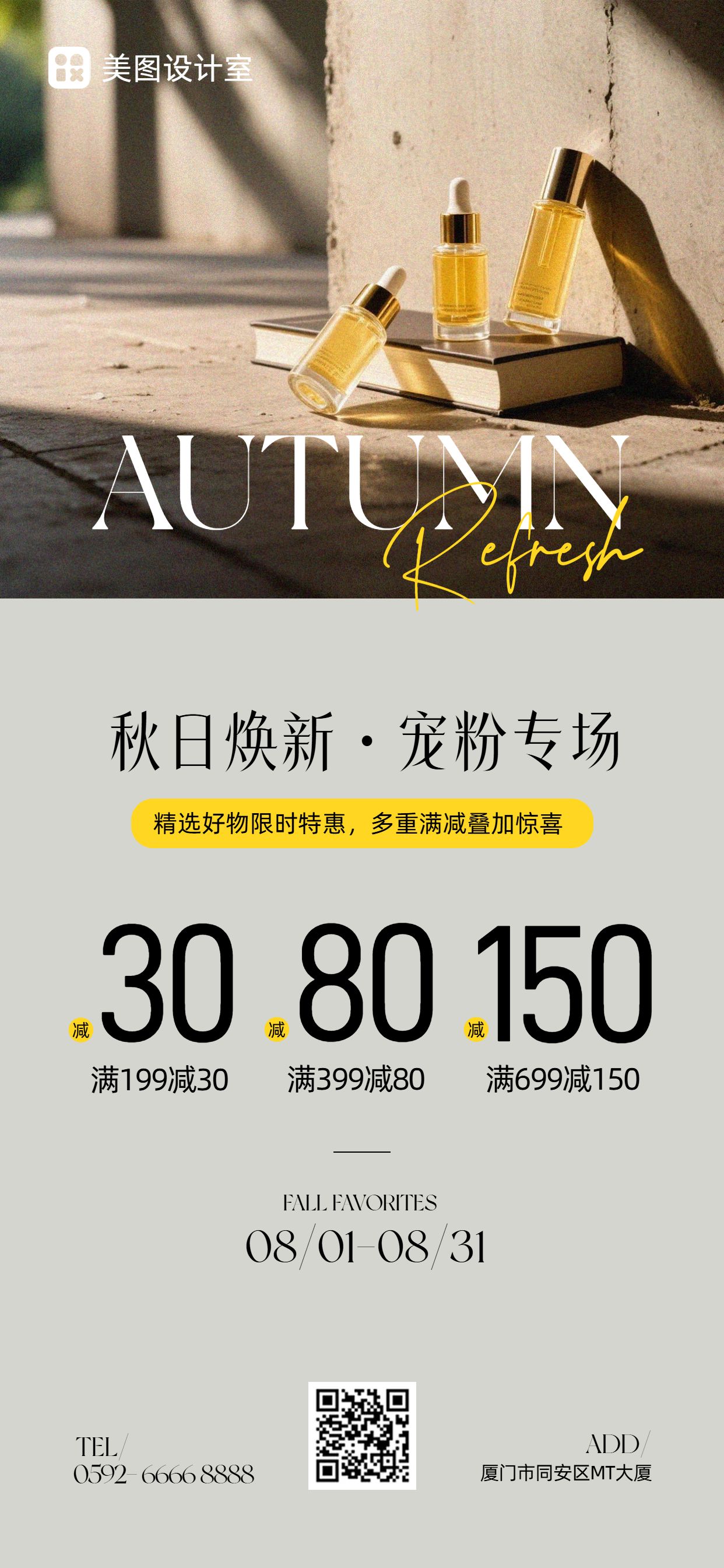 简约时尚风黄色通用类满减折扣促销活动手机全屏海报