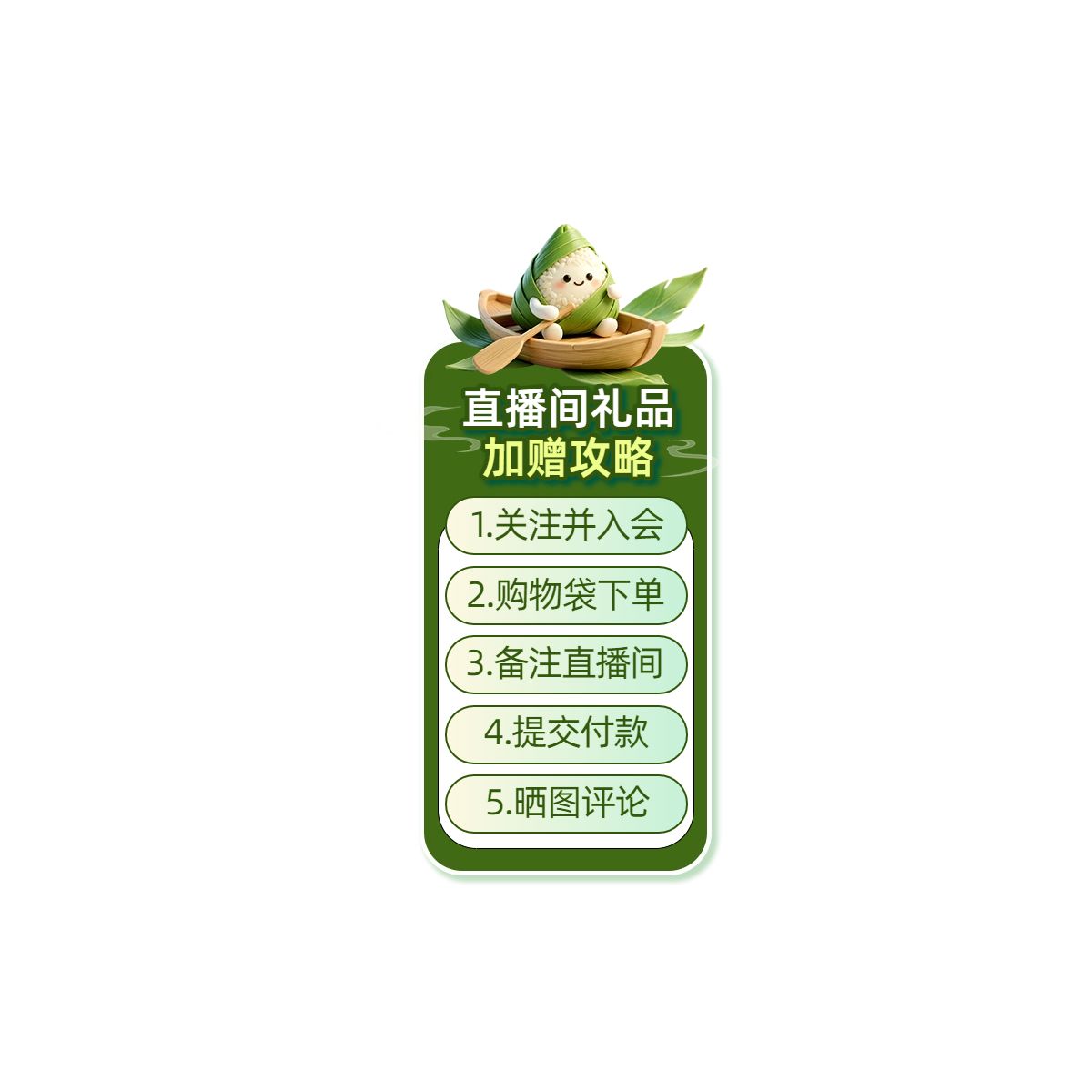 时尚风绿色营销带货绿色端午节直播间贴片