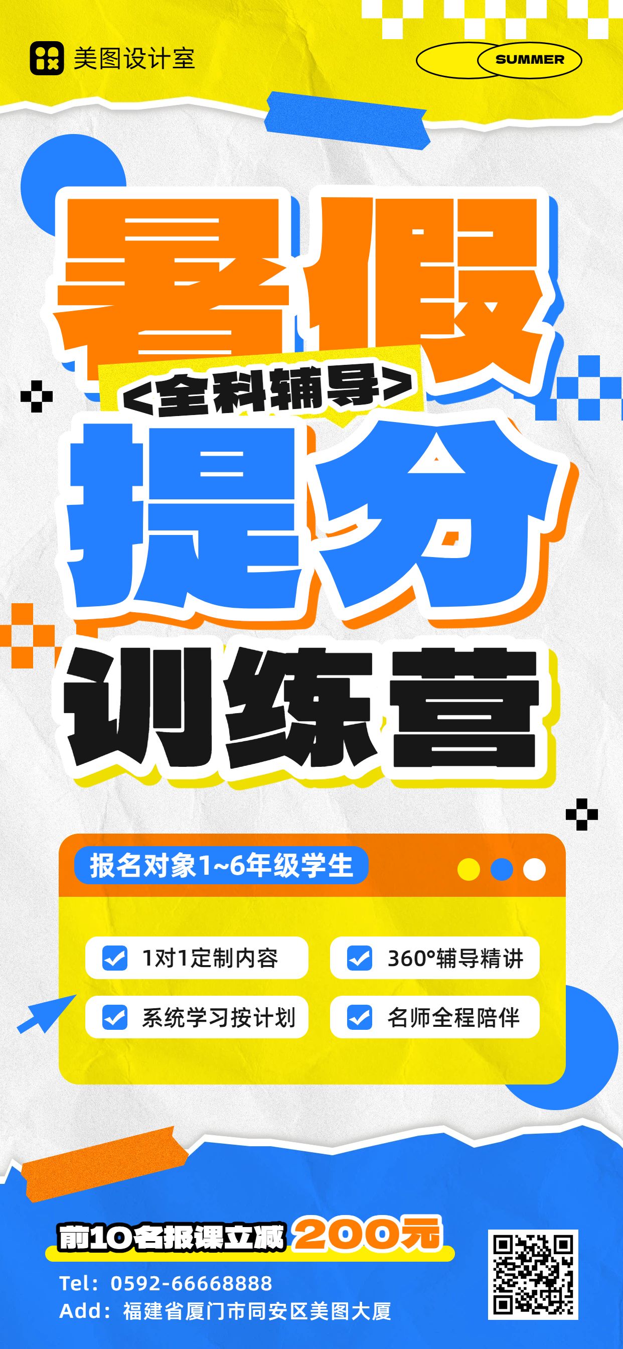 简约大字风橙黄色暑假教培类补课班招生宣传营销手机全屏海报