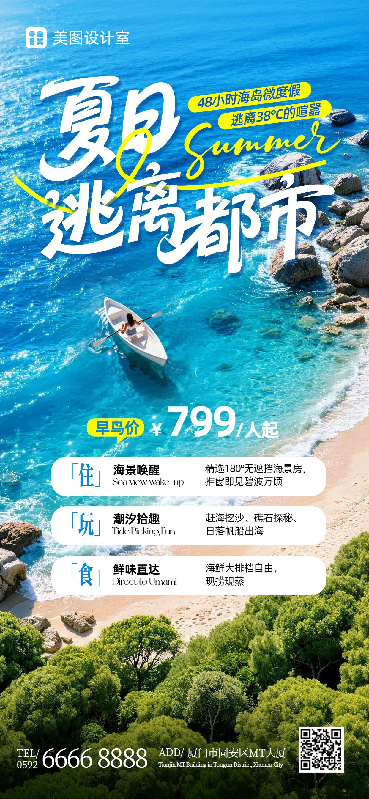 实景风蓝色旅游出行夏季海边度假旅游活动营销手机全屏海报