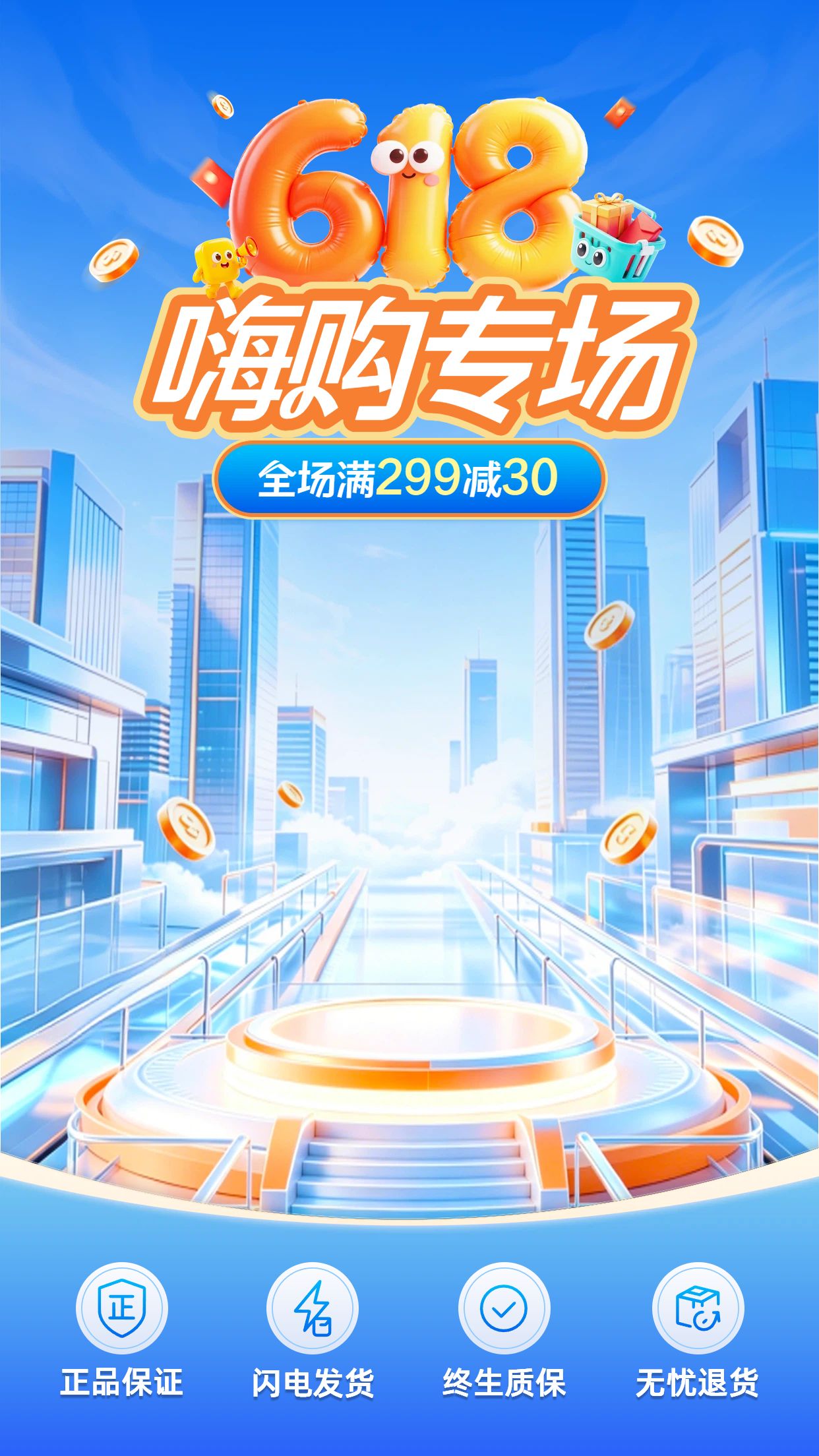 时尚风蓝色营销带货618直播间背景