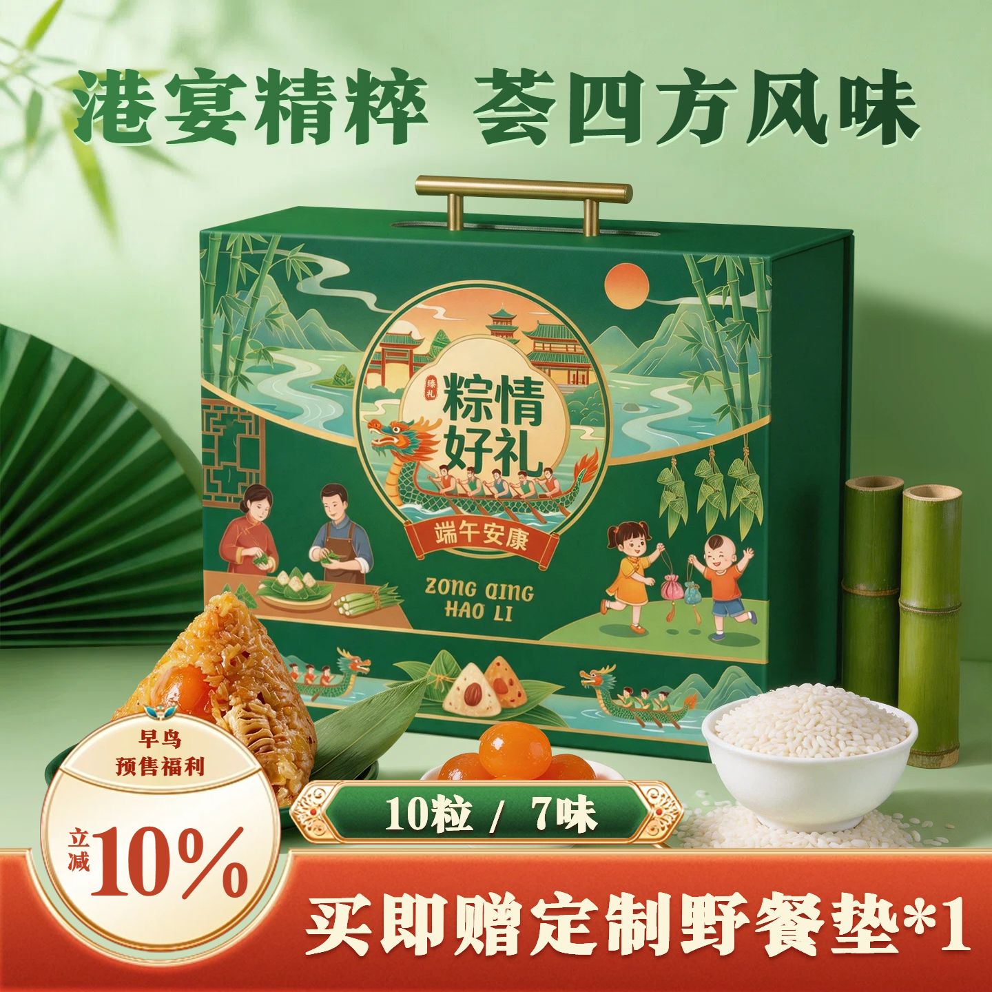时尚风绿色餐饮美食类端午节粽子礼盒营销带货电商主图