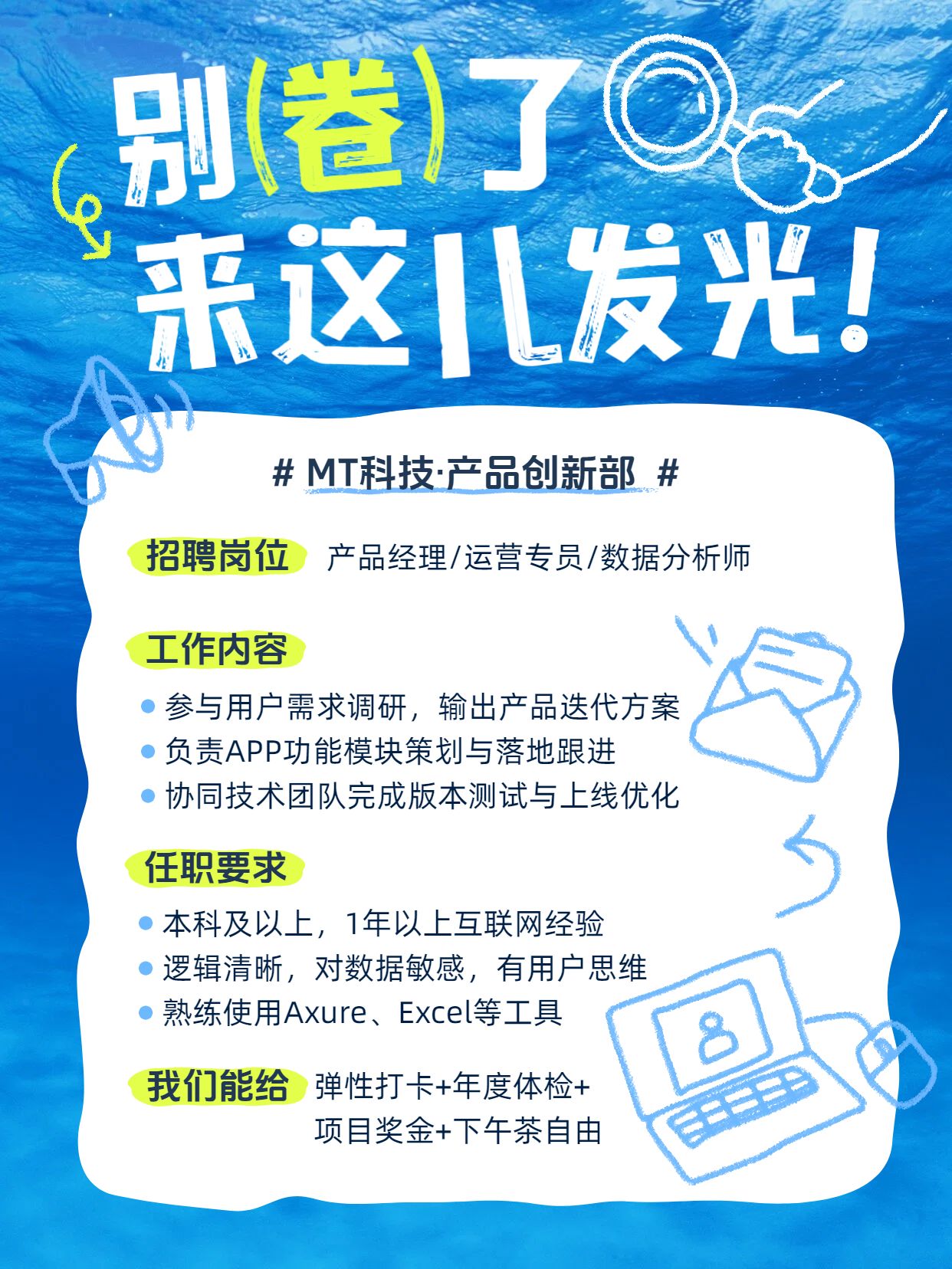 简约卡通风蓝色通用类招聘季秋招社会招聘小红书封面