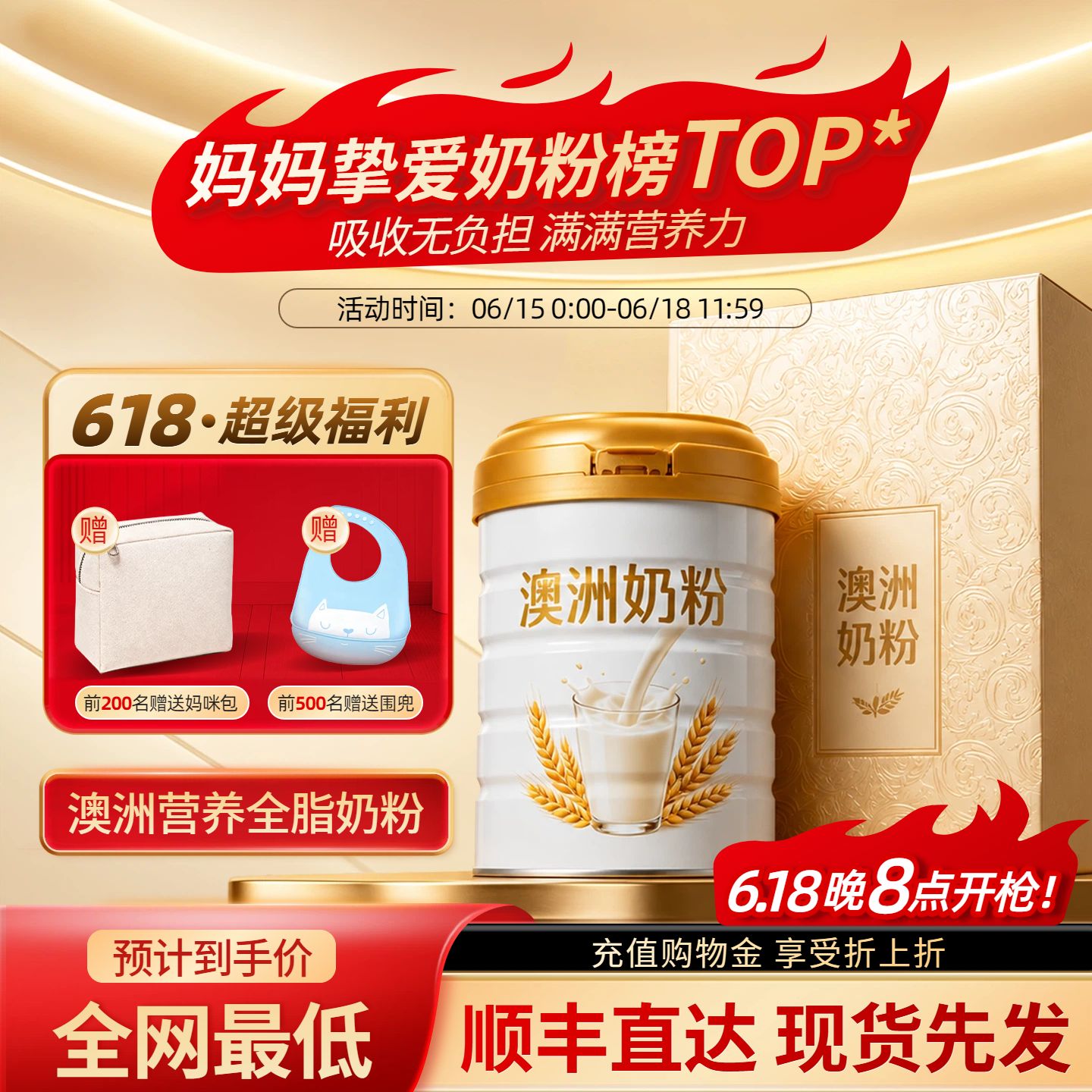 时尚风红黄色通用类618营销带货电商主图
