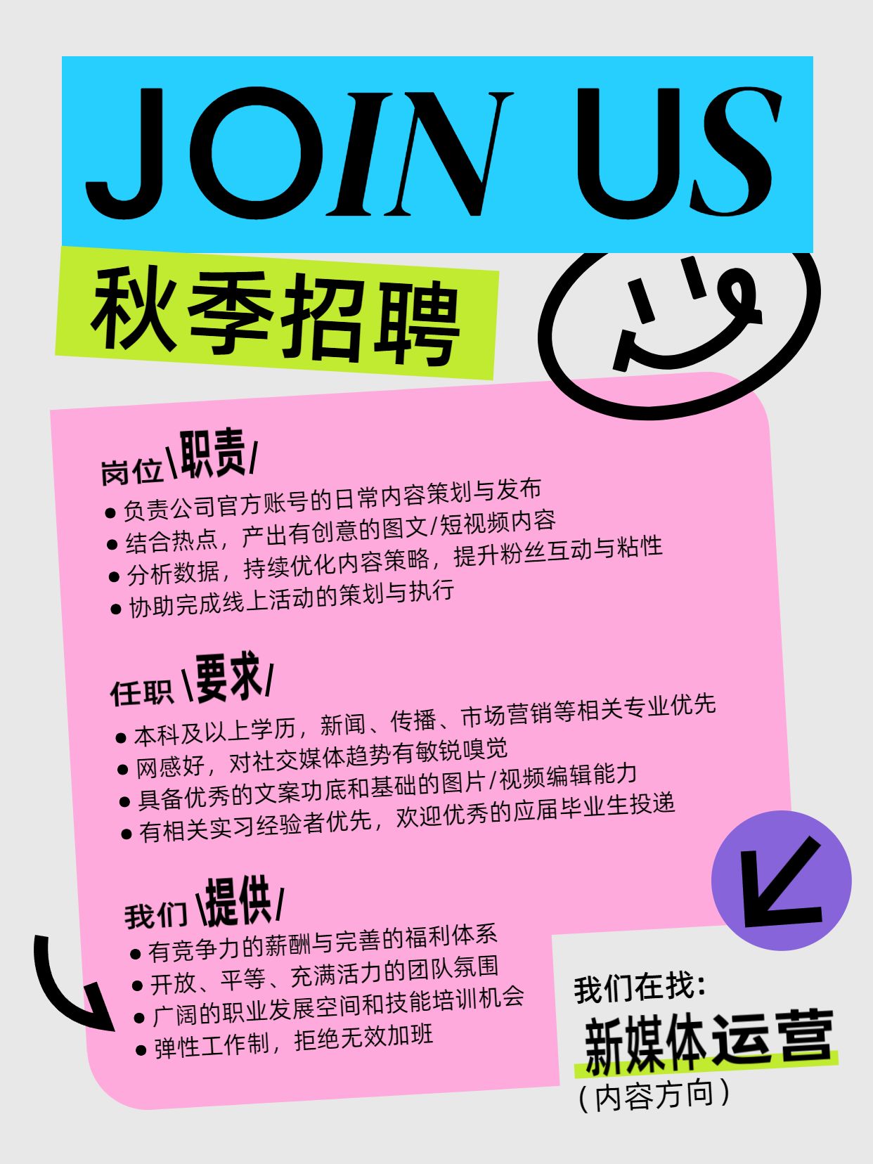 简约风粉色通用类招聘季秋招社会招聘小红书封面