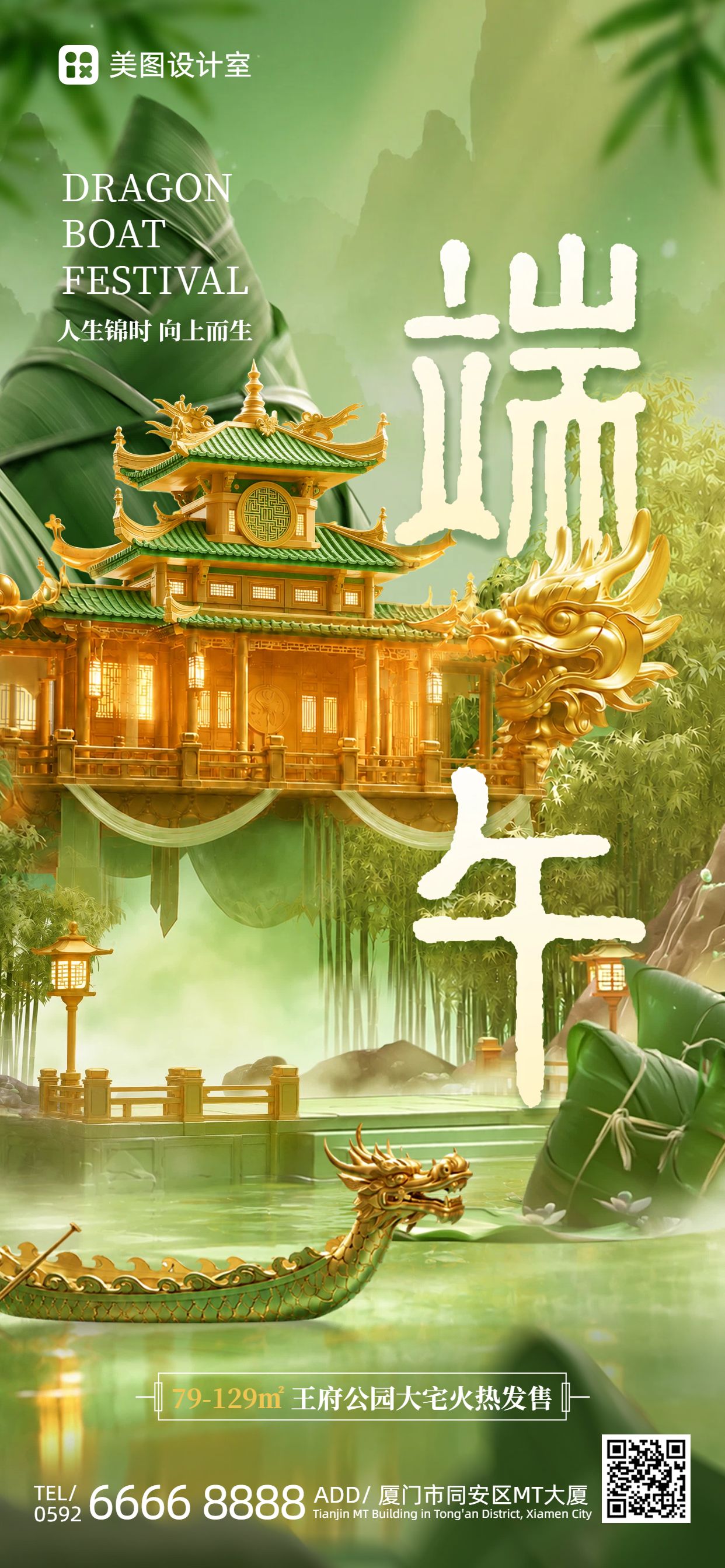 中国风绿色房地产物业类端午节房地产类营销带货手机全屏海报
