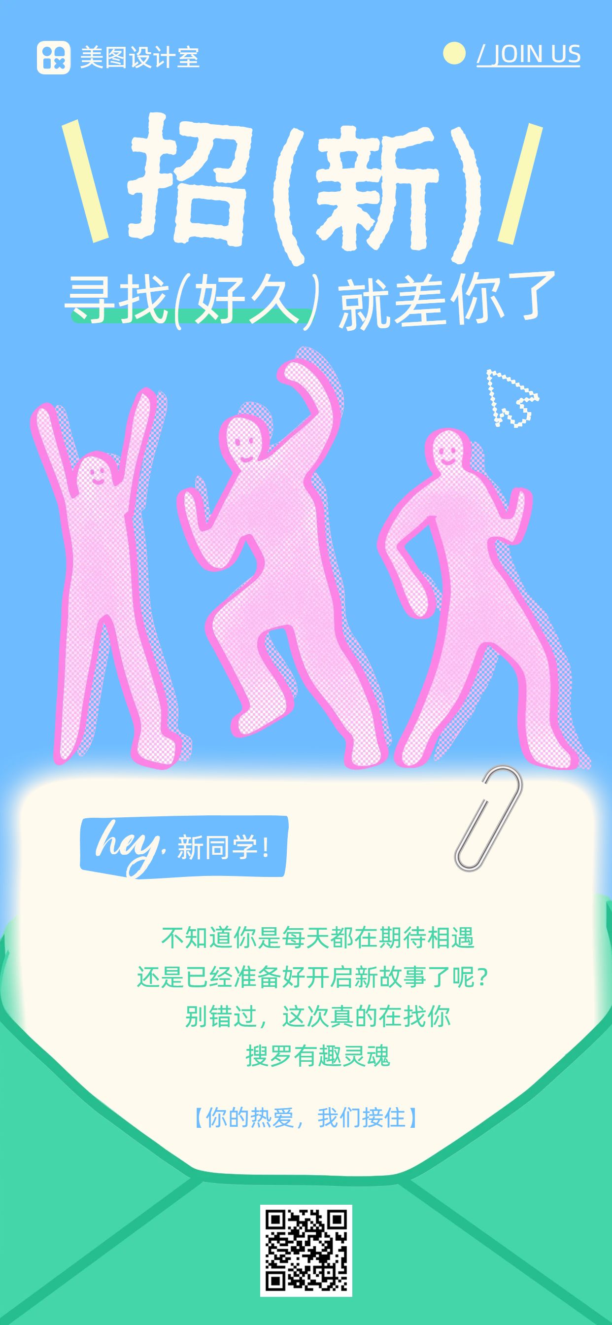简约风蓝绿色通用类通知开学季学生组织社团招新手机全屏海报