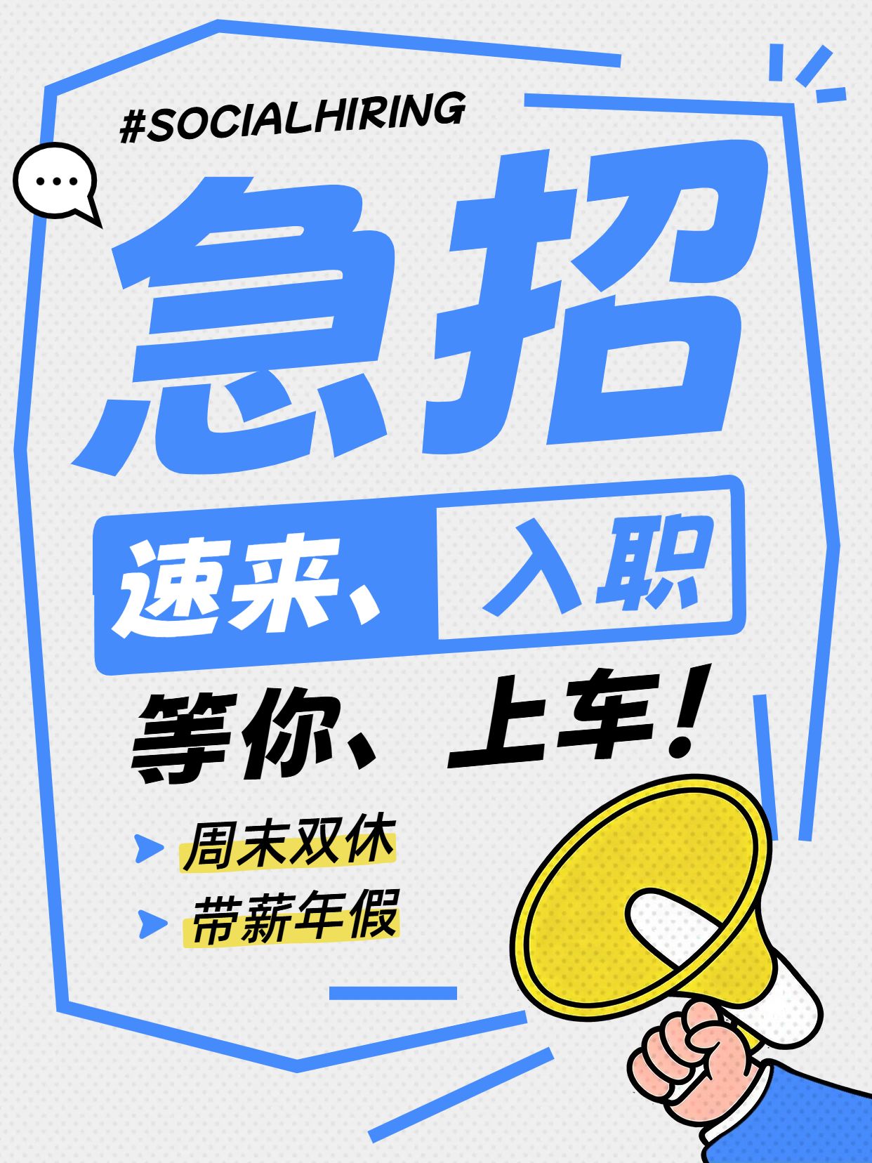 卡通手绘风蓝色通用类交流分享招聘季秋招社会招聘小红书封面