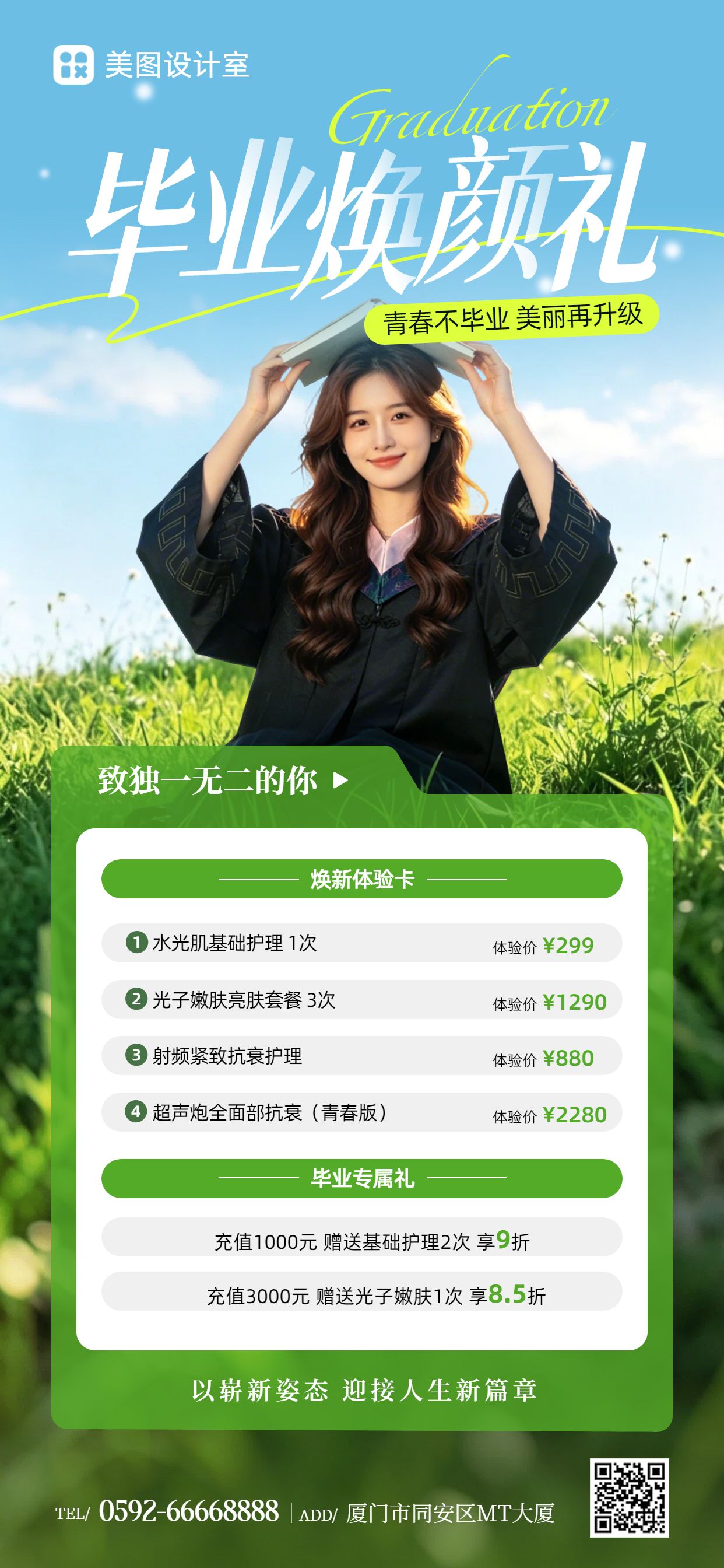 简约时尚风蓝绿色毕业季美容美业类营销带货手机全屏海报