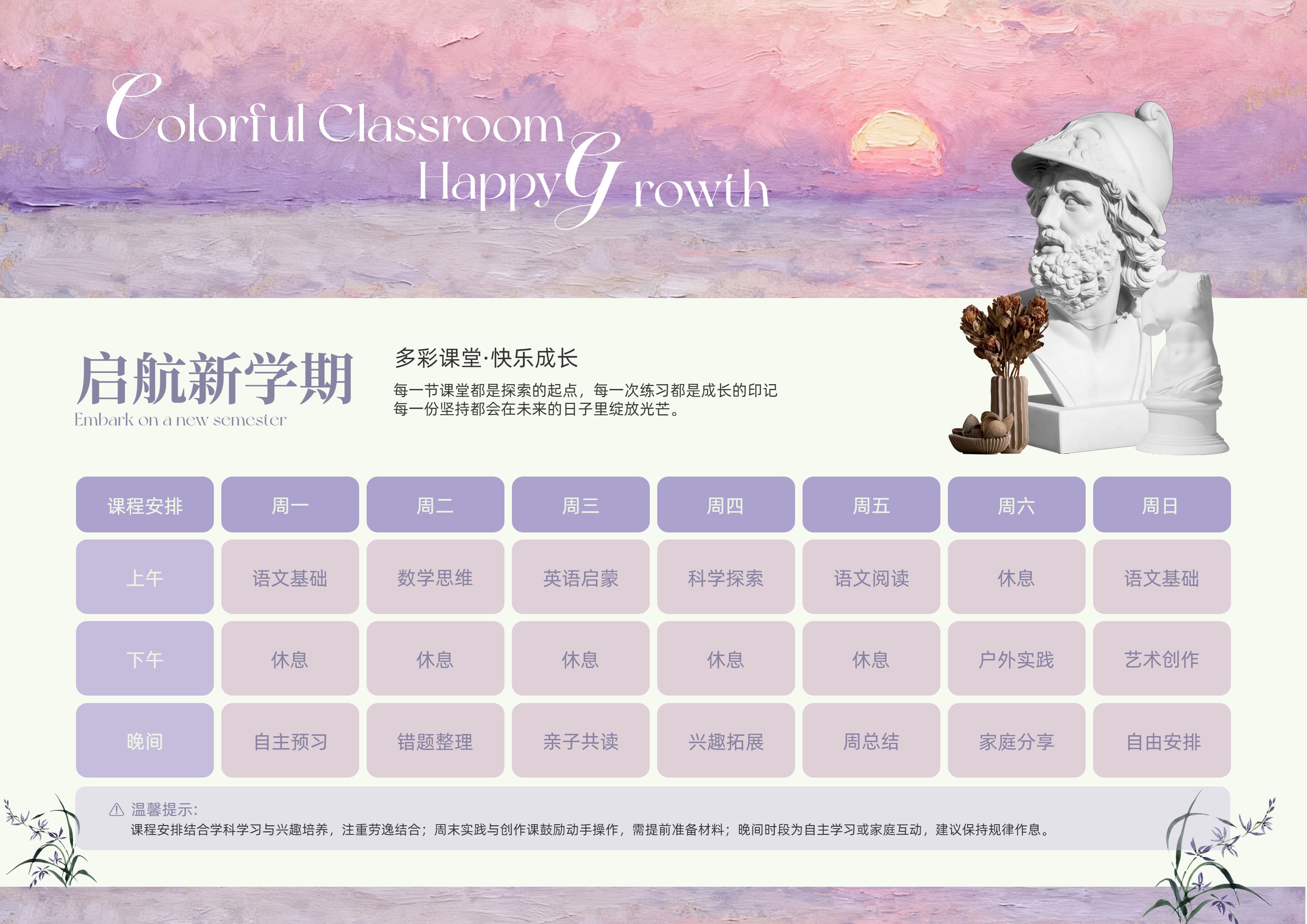 简约时尚风紫色通用类交流分享开学季课程表