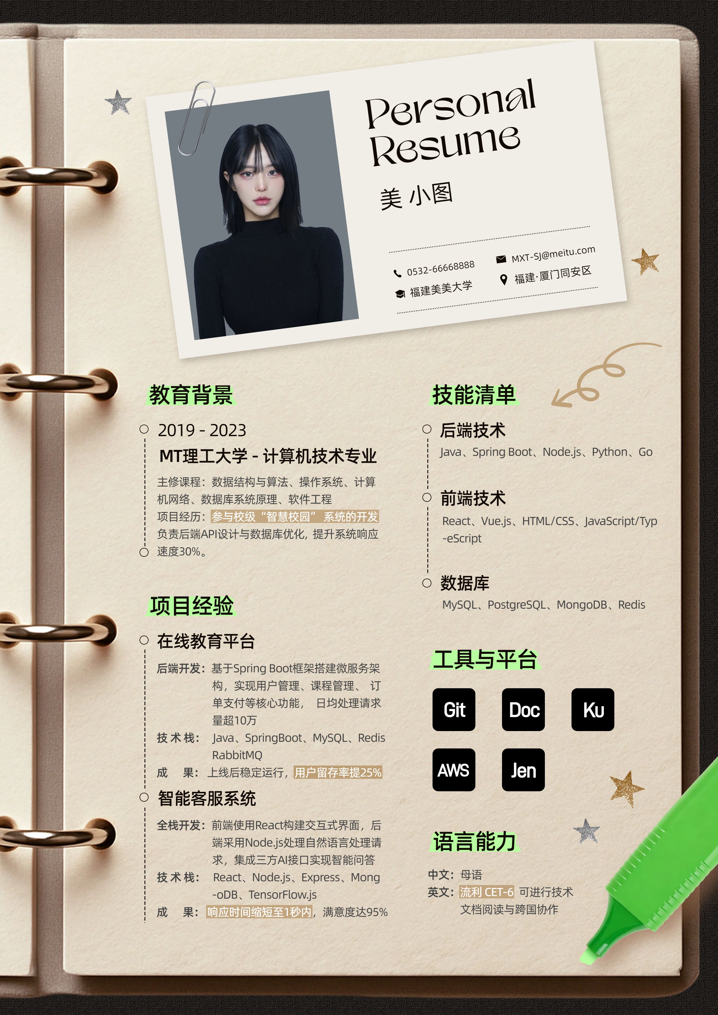 简约时尚风黄色通用类招聘季秋招校招社招求职个人简历