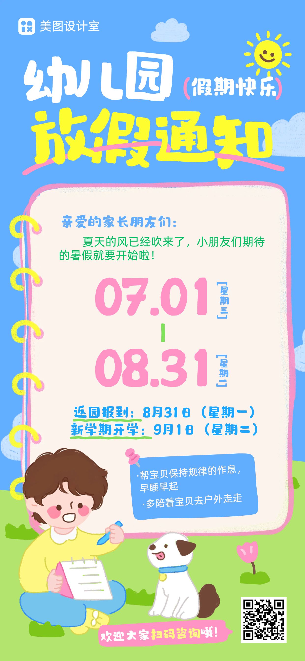 卡通风蓝色通用类暑假学校放假通知手机全屏海报