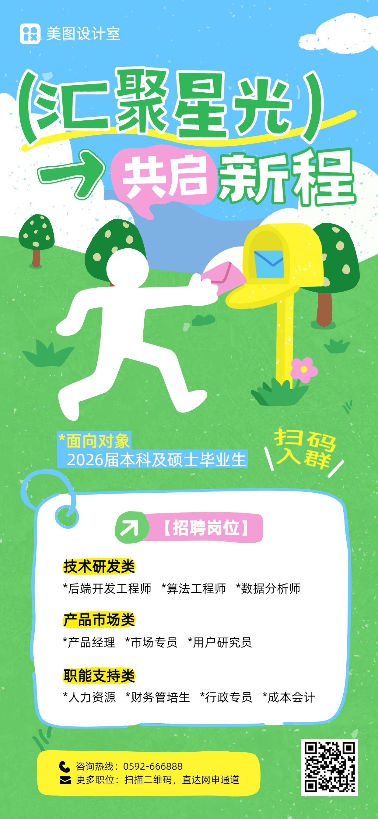 卡通风蓝绿色通用类招聘季企业宣讲会招聘会手机全屏海报