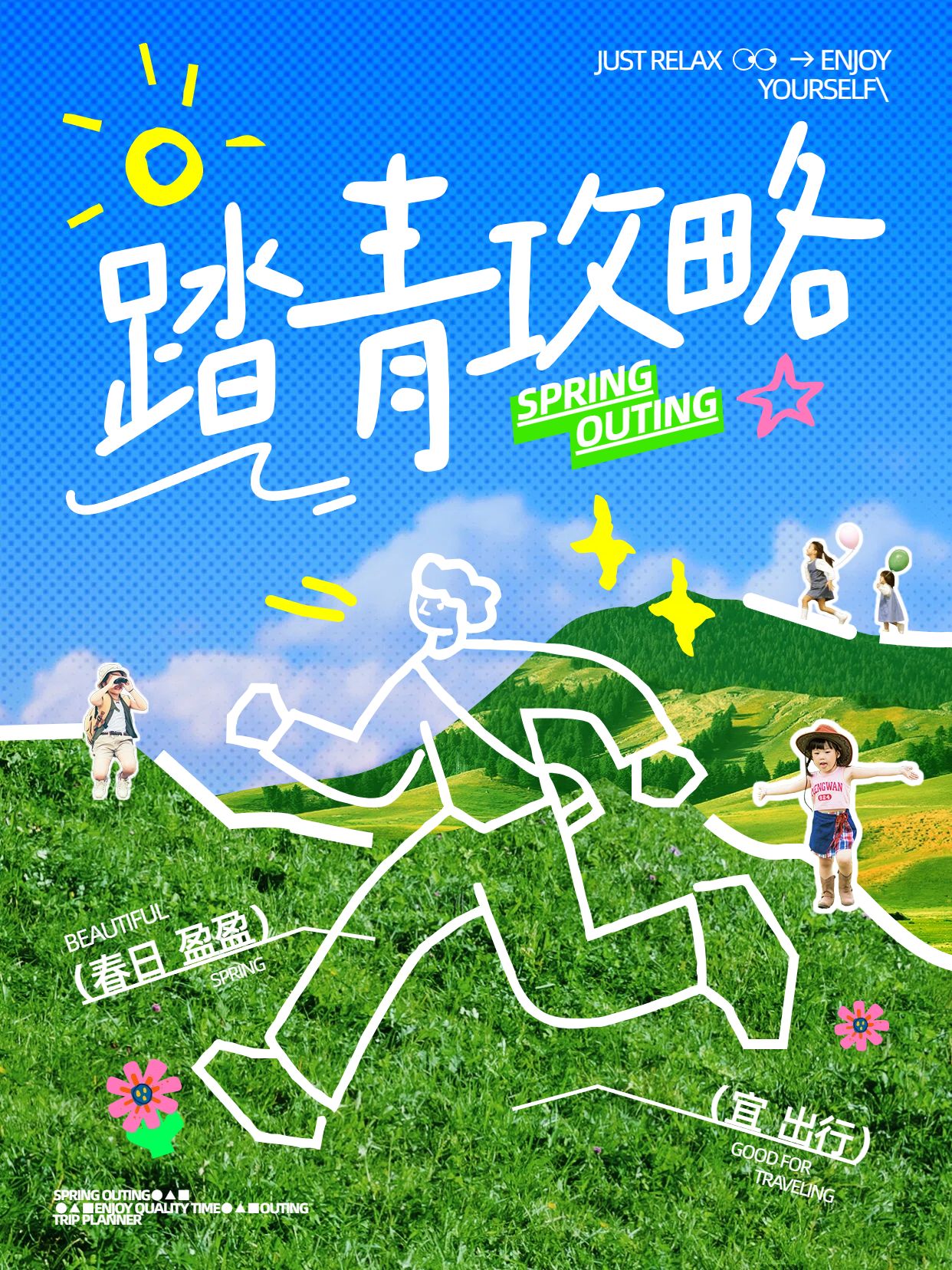 卡通实景风蓝绿色通用类交流分享踏青攻略小红书封面