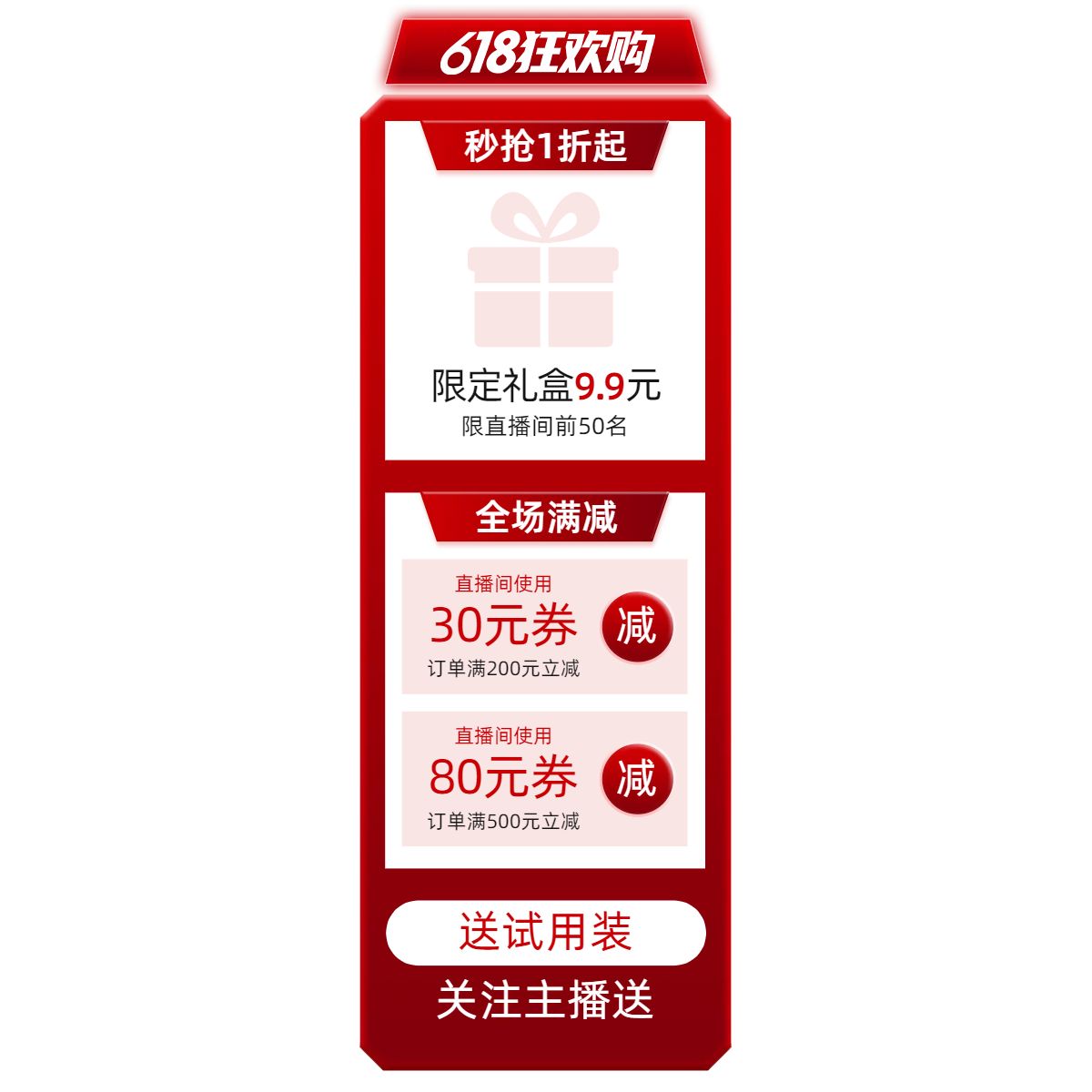 时尚风红色通用类营销带货618直播间贴片