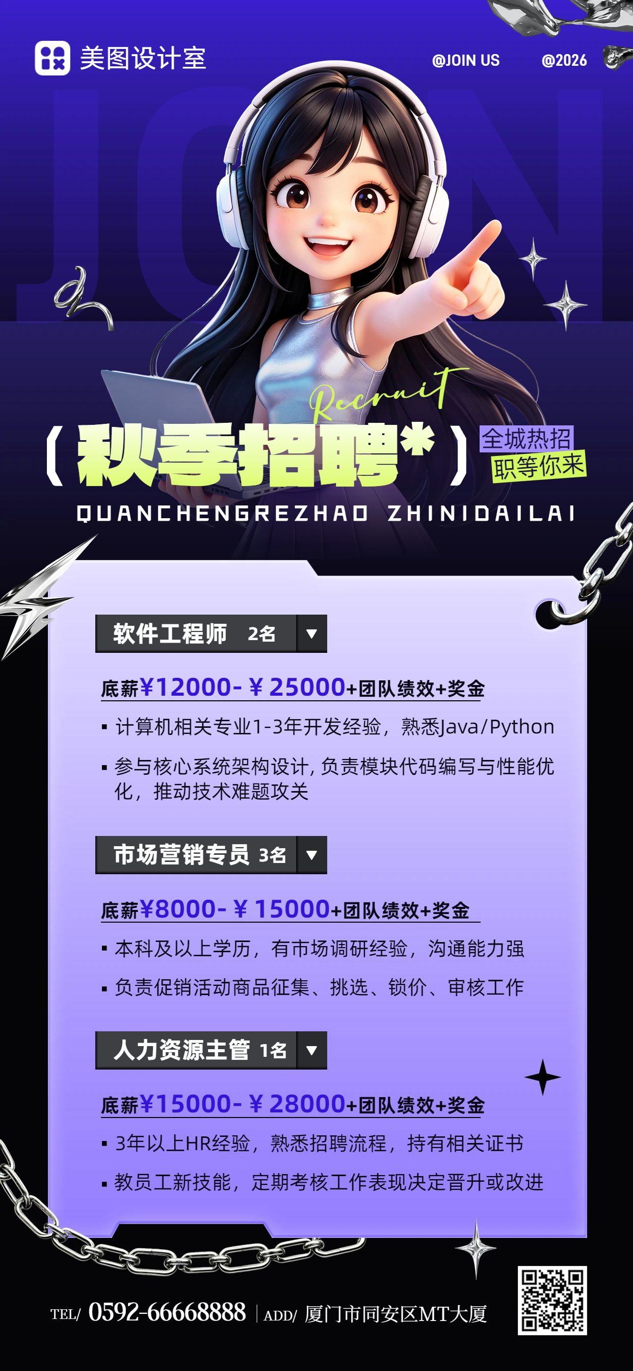 卡通3D风黑紫色招聘季秋招校招社招招聘手机全屏海报