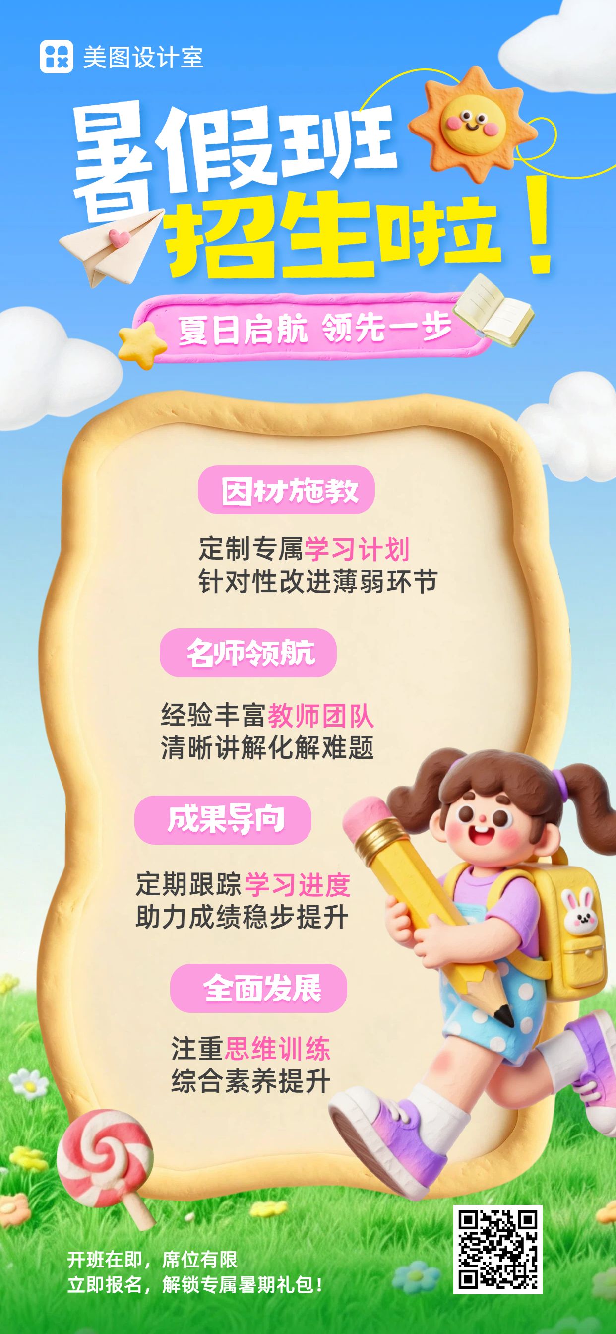 卡通3D风蓝黄色暑假教培类补课班招生宣传营销手机全屏海报