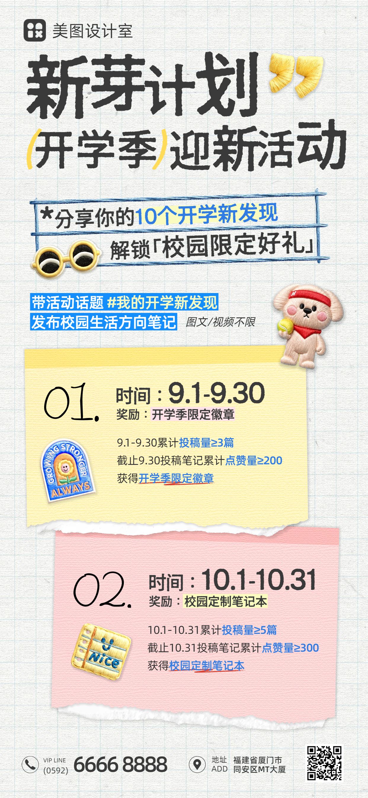 时尚风黄色通用类通知公告开学季迎新活动安排手机全屏海报