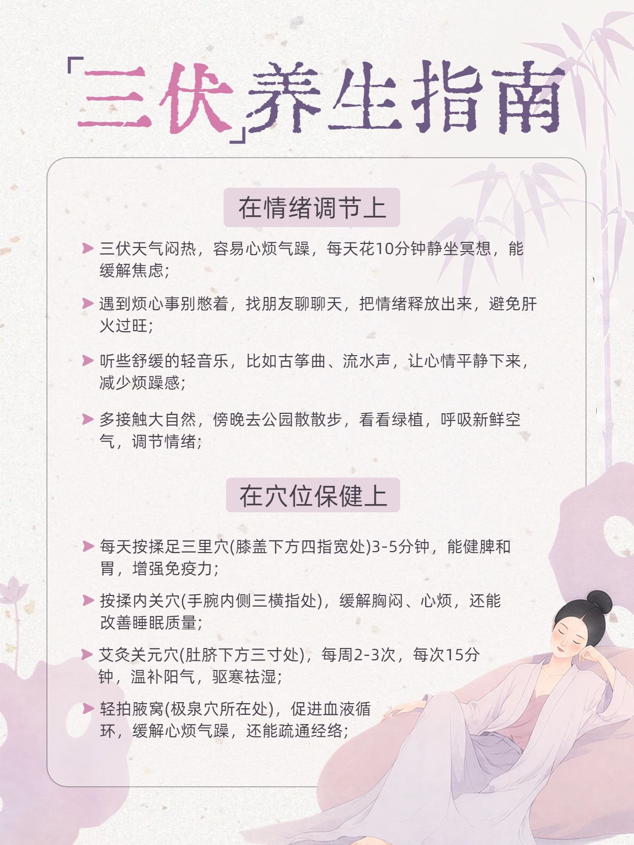 简约风粉白色通用类三伏天养生保健知识科普小红书封面