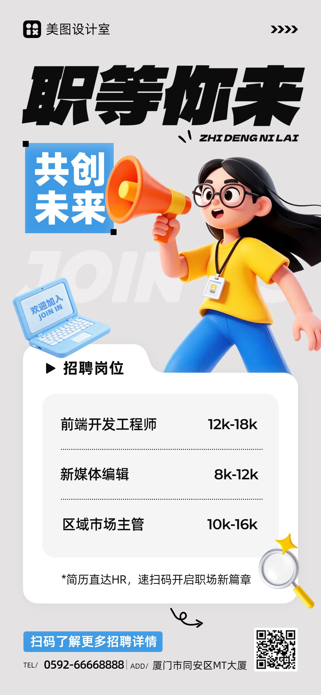 3D灰色通用类招聘季秋招校招社招招聘手机全屏海报