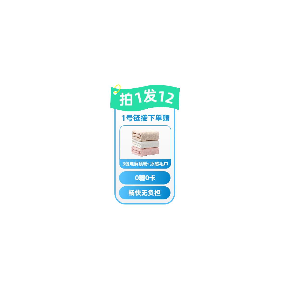时尚风蓝色通用类营销带货三伏天直播间贴片