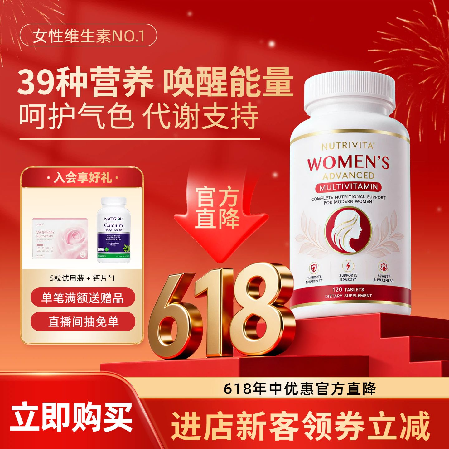 时尚风红色通用类618营销带货电商主图