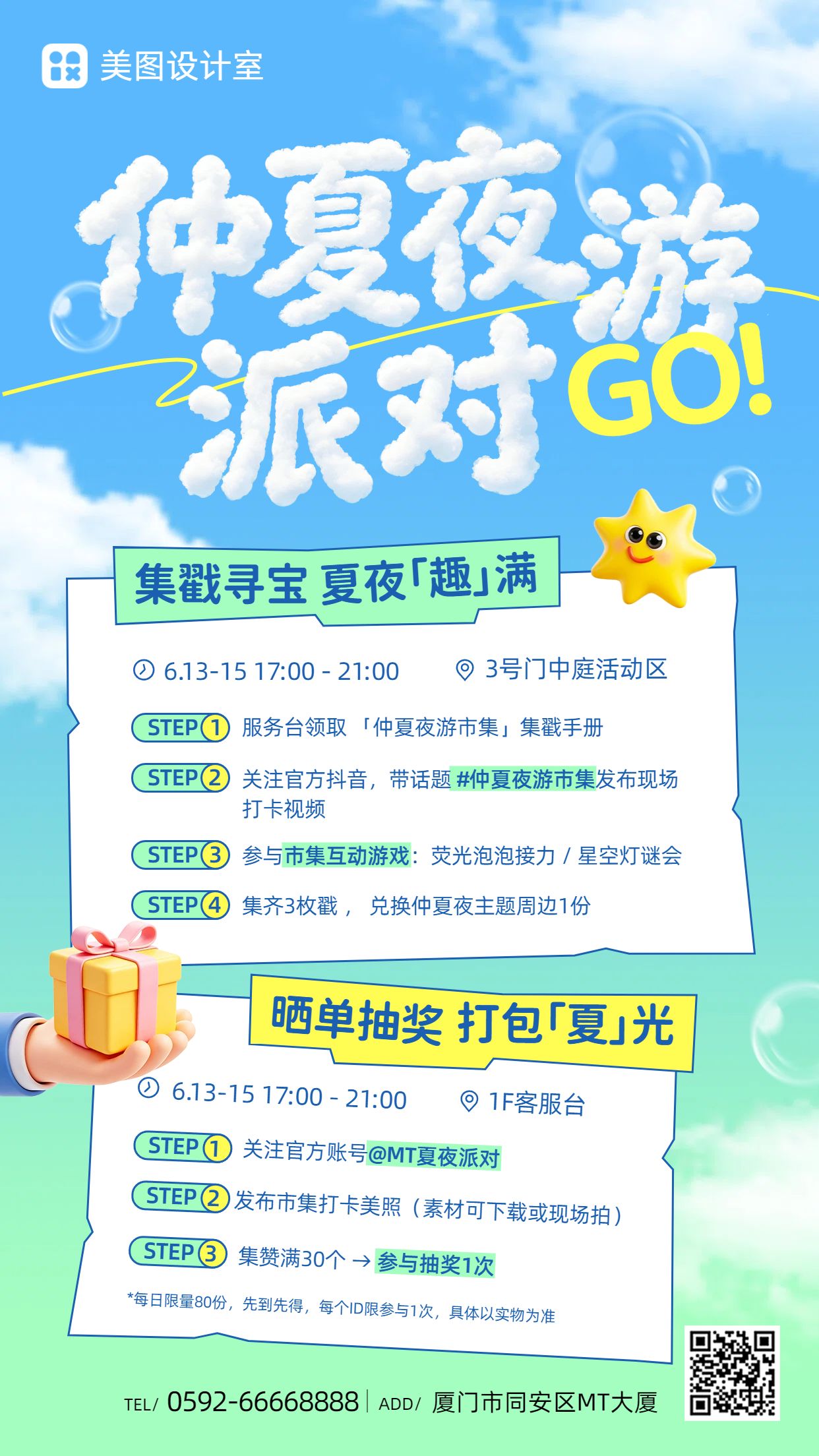 清新风蓝色通用类夏季限定主题市集活动营销手机海报