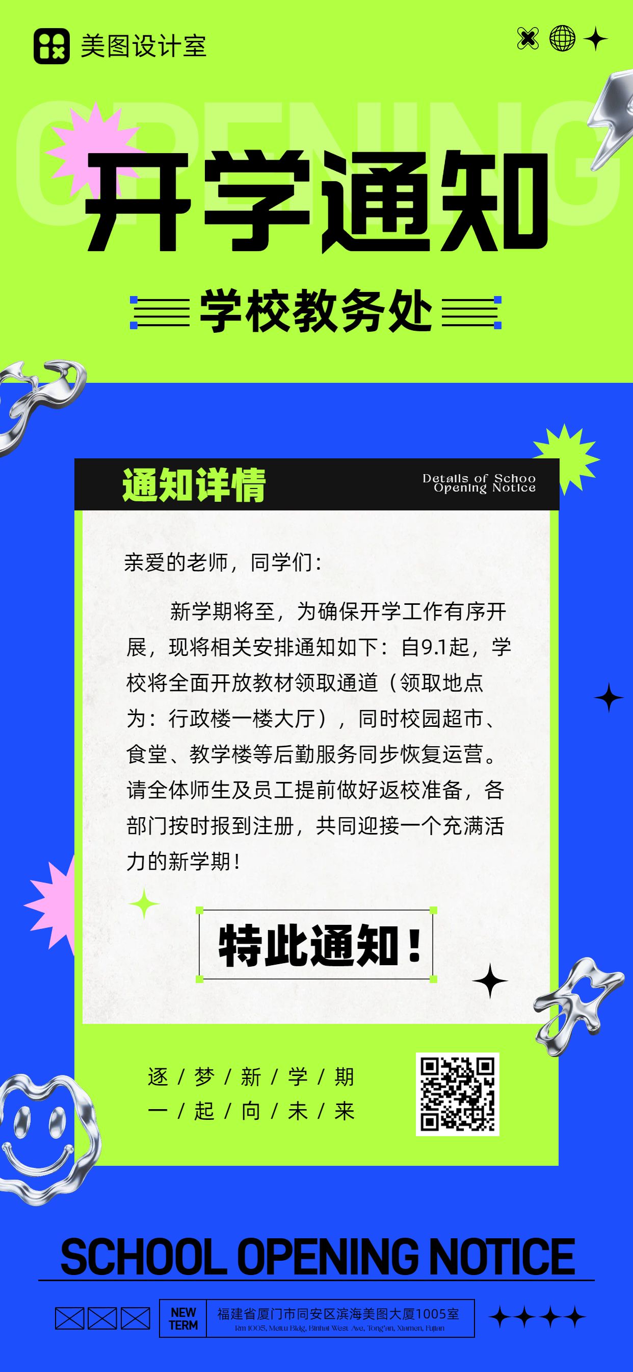 简约风蓝色绿色通用类开学季开学通知手机全屏海报