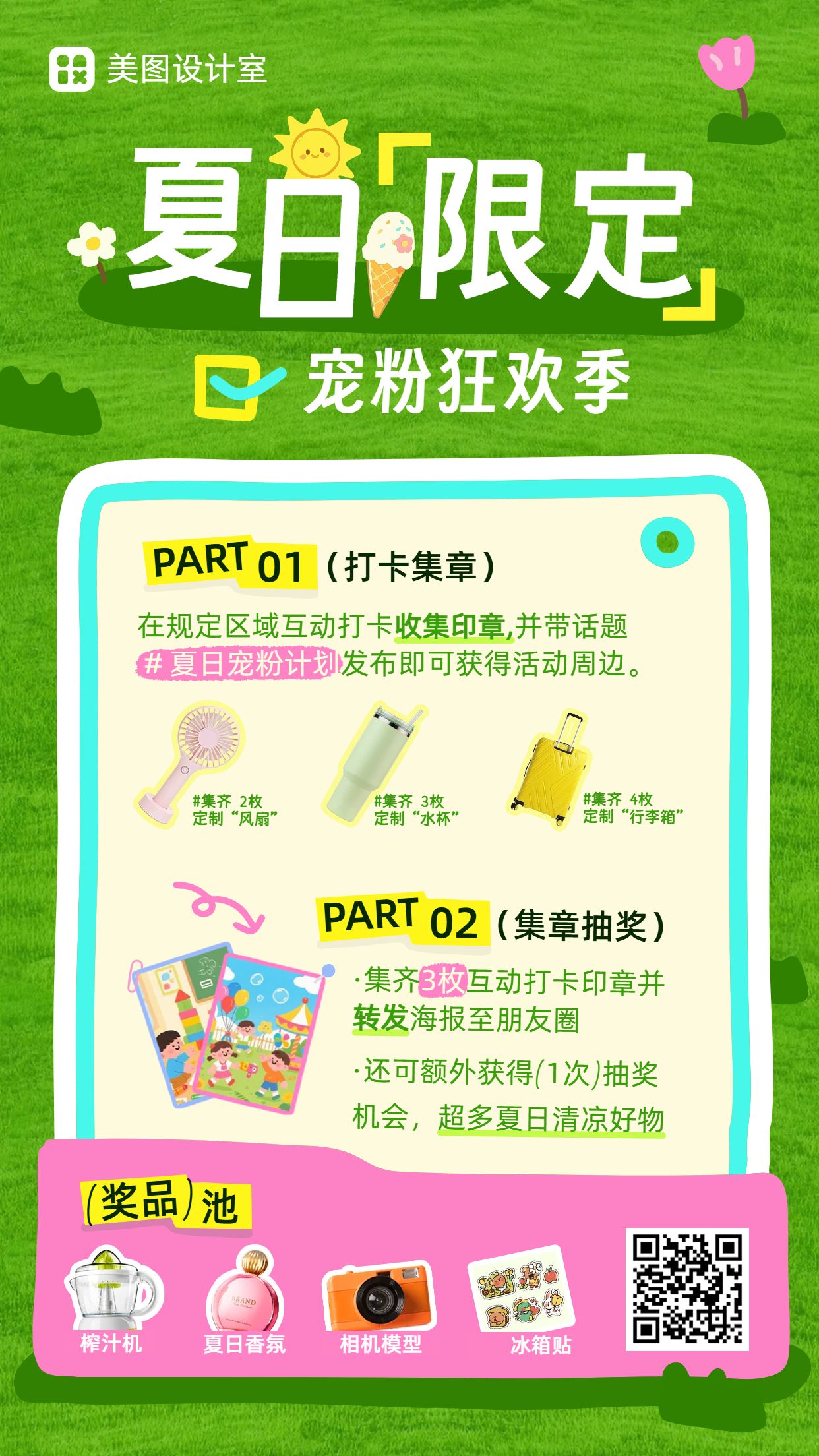 可爱时尚风绿色夏季限定宠粉福利活动营销手机海报